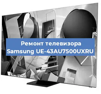 Ремонт телевизора Samsung UE-43AU7500UXRU в Красноярске